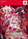 【中古】 真・恋姫†夢想〜乙女繚乱☆三国志演義〜呉編(限定版) - PSP