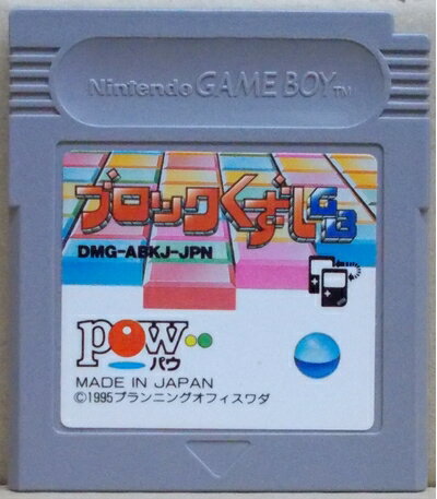 【中古】 ブロックくずしGB