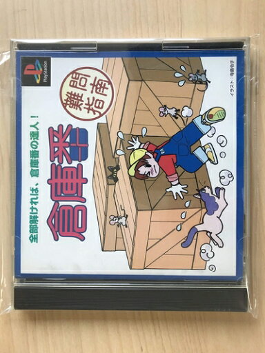 【中古】 倉庫番難問指南 【中古】 倉庫番難問指南