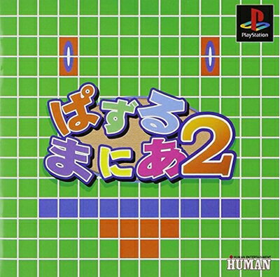 【中古】 ぱずるまにあ2 【中古】 ぱずるまにあ2