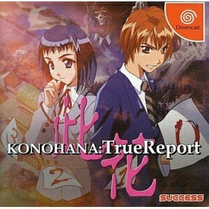 【中古】 KONOHANA:True Report 【中古】 KONOHANA:True Report