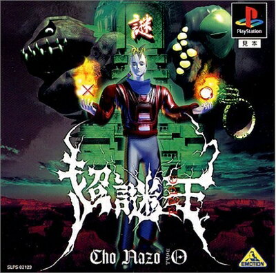 【中古】 超謎王 【中古】 超謎王