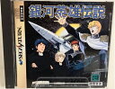 【中古】 銀河英雄伝説