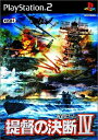 【中古】 提督の決断IV