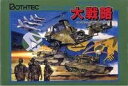 【中古】 大戦略