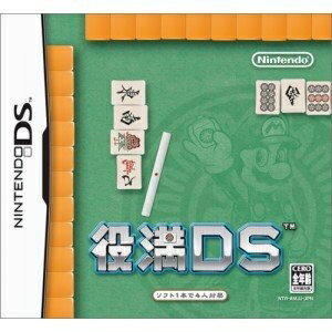 【中古】 役満DS 【中古】 役満DS