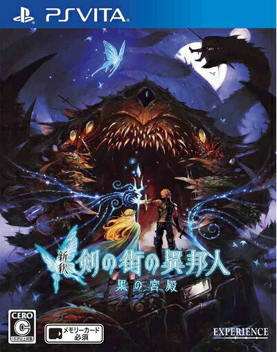 【中古】 新釈・剣の街の異邦人 〜黒の宮殿〜 - PS Vita 【中古】 新釈・剣の街の異邦人 〜黒の宮殿〜 - PS Vita