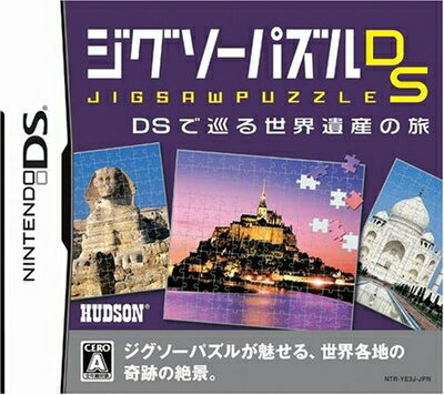 【中古】 ジグソーパズルDS DSで巡る世界遺産の旅 【中古】 ジグソーパズルDS DSで巡る世界遺産の旅