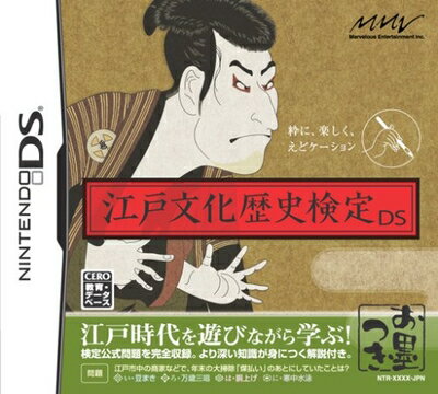【中古】 江戸文化歴史検定DS 【中古】 江戸文化歴史検定DS