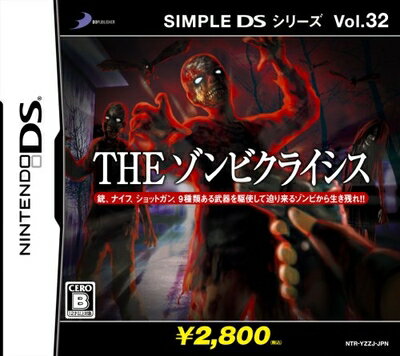 【中古】 SIMPLE DSシリーズ Vol.32 THEゾンビクライシス 【中古】 SIMPLE DSシリーズ Vol.32 THEゾンビクライシス