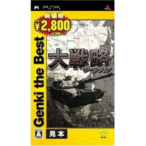 【中古】 大戦略ポータブル Genki the Best - PSP 【中古】 大戦略ポータブル Genki the Best - PSP