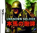 【中古】 UNKNOWN SOLDIER ~木馬の咆哮~