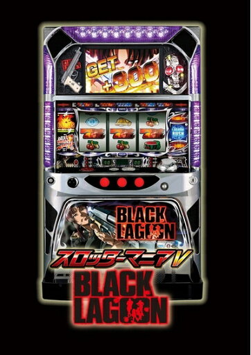 【中古】 スロッターマニアV BLACK LAGOON - PSVita 【中古】 スロッターマニアV BLACK LAGOON - PSVita