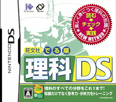 【中古】 旺文社 でる順 理科DS 【中古】 旺文社 でる順 理科DS