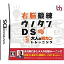 【中古】 右脳鍛錬ウノタンDS 七田式 大人の瞬カントレーニング