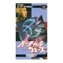 【中古】 バーチャルウォーズ