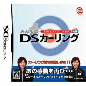【中古】 日本カーリング協会公認 みんなのDSカーリング