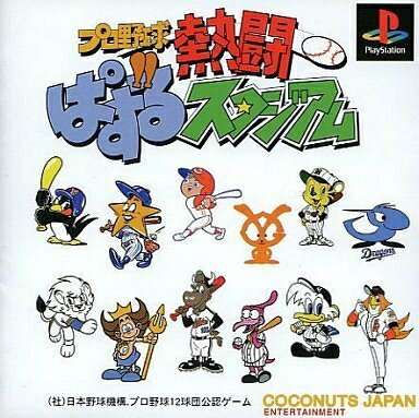 【中古】 プロ野球熱闘ぱずるスタジアム 【中古】 プロ野球熱闘ぱずるスタジアム