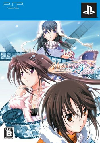【中古】 メモリーズオフ#5 アンコール(限定版) - PSP