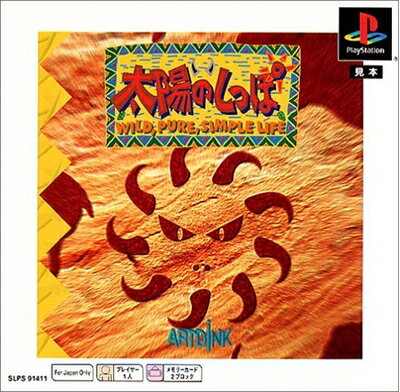 【中古】 太陽のしっぽ PS one Books 【中古】 太陽のしっぽ PS one Books