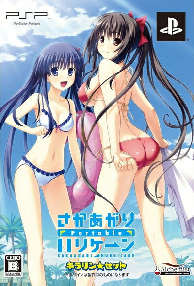【中古】 さかあがりハリケーン Portable キラリン☆セット (限定版)