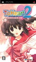 【中古】 ToHeart(トゥハート)2 ポータブル(通常版) - PSP