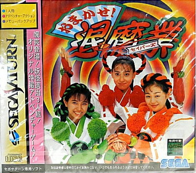 【中古】 おまかせ退魔業 【中古】 おまかせ退魔業