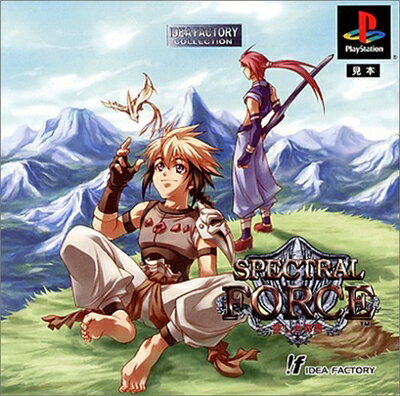 【中古】 スペクトラルフォース 愛しき邪悪 アイディアファクトリーコレクション