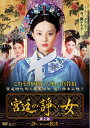 【中古】 宮廷の諍い女DVD-BOX第2部