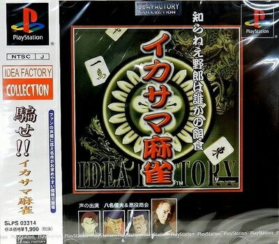 【中古】 IDEA FACTORY COLLECTION イカサマ麻雀 【中古】 IDEA FACTORY COLLECTION イカサマ麻雀