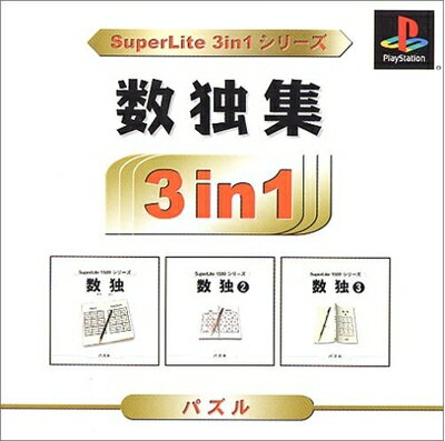 Rakuten - 【中古】 SuperLite 3in1シリーズ 数独集