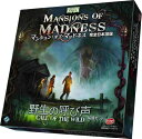 【中古】 マンション・オブ・マッドネス 拡張セット 野生の呼び声 完全日本語版