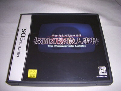 【中古】 探偵・癸生川凌介事件譚 仮面幻影殺人事件