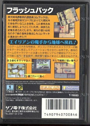 【中古】 フラッシュバック MD 【メガドライブ】