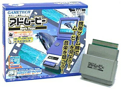 【中古】 GAMEBOY ADVANCE SP専用 アドムービー ※外箱等はございません。