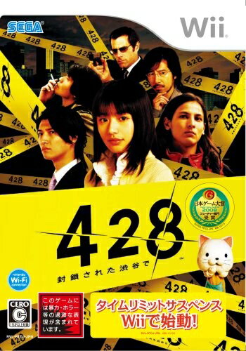【中古】 428 〜封鎖された渋谷で〜(初回入荷分) 特典 スペシャルDVD「SHIBUYA 60DAYS 〜Making 428〜」付き - Wii 【中古】 428 〜封鎖された渋谷で〜(初回入荷分) 特典 スペシャルDVD「SHIBUYA 60DAYS 〜Making 428〜」付き - Wii