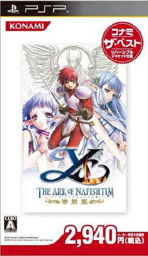 【中古】 イース -ナピシュテムの匣- 特別版 コナミ・ザ・ベスト - PSP