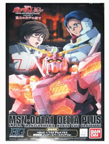 【中古】 HGUC 1/144 MSN-001A1 デルタプラス 劇場限定インナースペースクリアVer.（劇場限定販売）