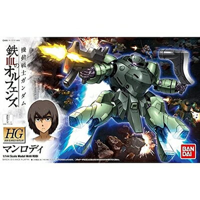 【中古】 HG 機動戦士ガンダム 鉄血のオルフェンズ マンロディ 1/144スケール 色分け済みプラモデル