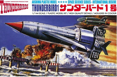 【中古】 青島文化教材社 サンダーバード No.1 サンダーバード1号 1/144スケール プラモデル