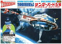 【中古】 青島文化教材社 サンダーバード No.9 電動サンダーバード5号&3号 全長約200mm ノンスケール プラモデル