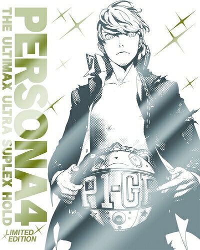 【中古】 ペルソナ4 ジ・アルティマックス ウルトラスープレックスホールド プレミアム・ニューカマーパッケージ - PS3