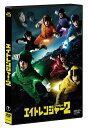 【中古】 エイトレンジャー2 DVD 通常版