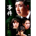 【中古】 若山富三郎主演 事件 DVD-BOX 全2枚セット【NHKスクエア限定商品】