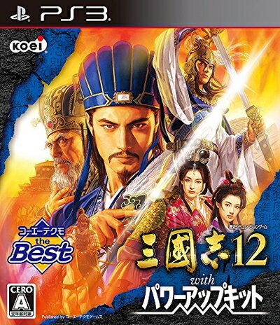 【中古】 コーエーテクモ the Best 三國志12 with パワーアップキット - PS3