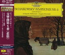 【中古】 チャイコフスキー: 交響曲第6番《悲愴》 (初回限定盤)(SHM-SACD)