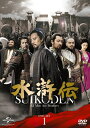 【中古】 水滸伝 DVD-SET1 シンプル低価格バージョン(期間限定生産)