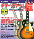 【中古】 実力養成シリーズ ギタースケールの掟 ロック&ブルース編 (シンコー・ミュージックMOOK 実力養成シリーズ)
