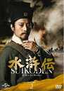 【中古】 水滸伝 DVD-SET2 シンプル低価格バージョン(期間限定生産)