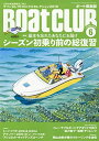 【中古】 Boat CLUB 2019年6月号 (ボートクラブ)